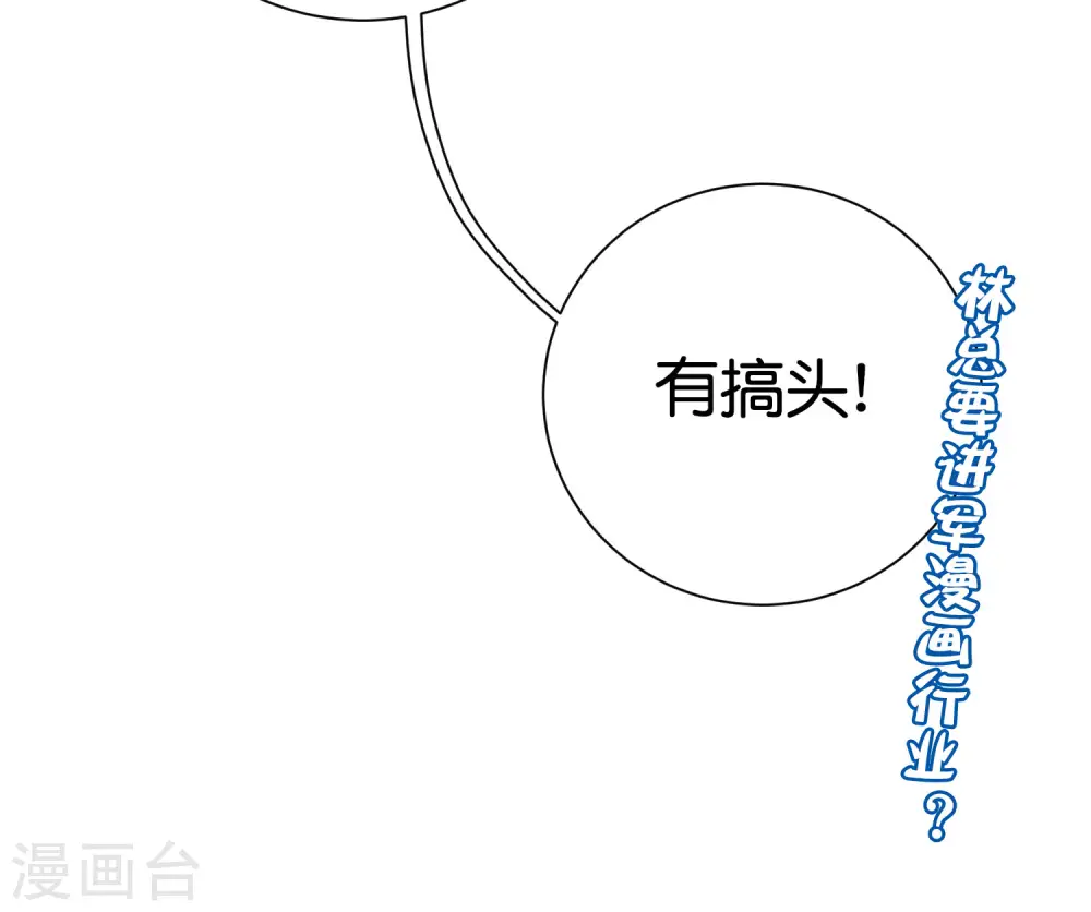 第207话 林总要做霸总漫画？！40