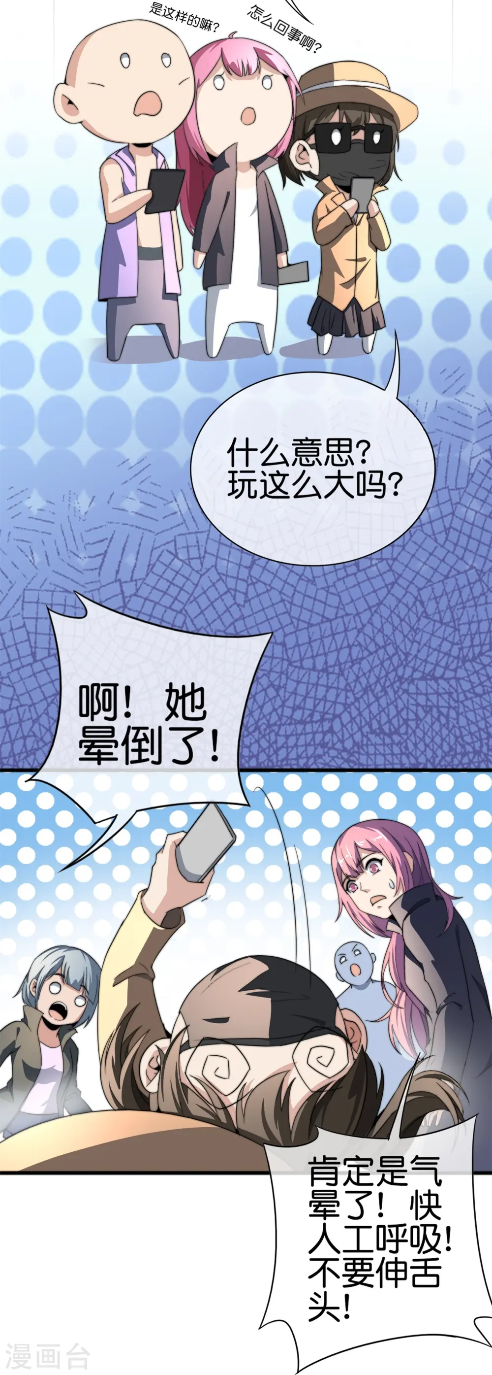 第313话 塌房了！塌房了！9