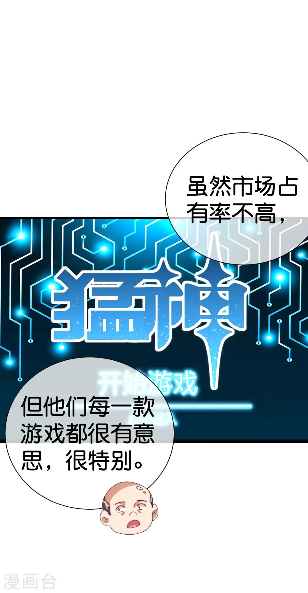 第293话 反哺林总？15