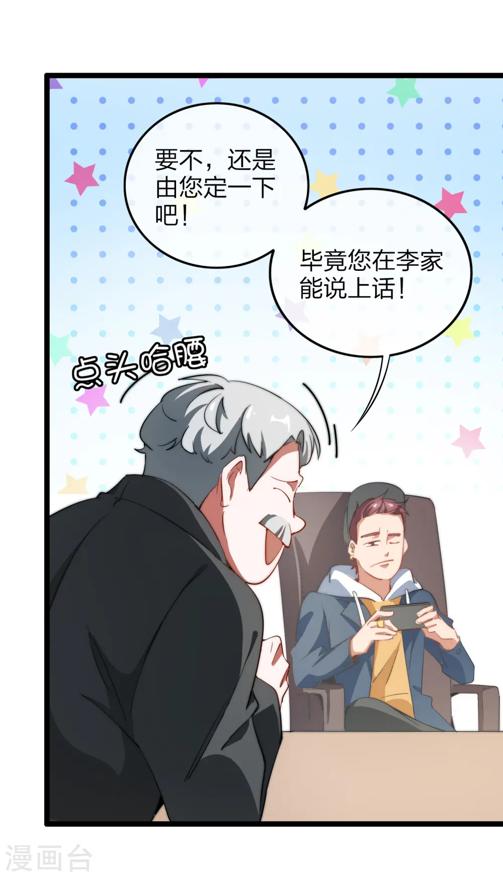第61话 你在我面前就是个弟弟！4