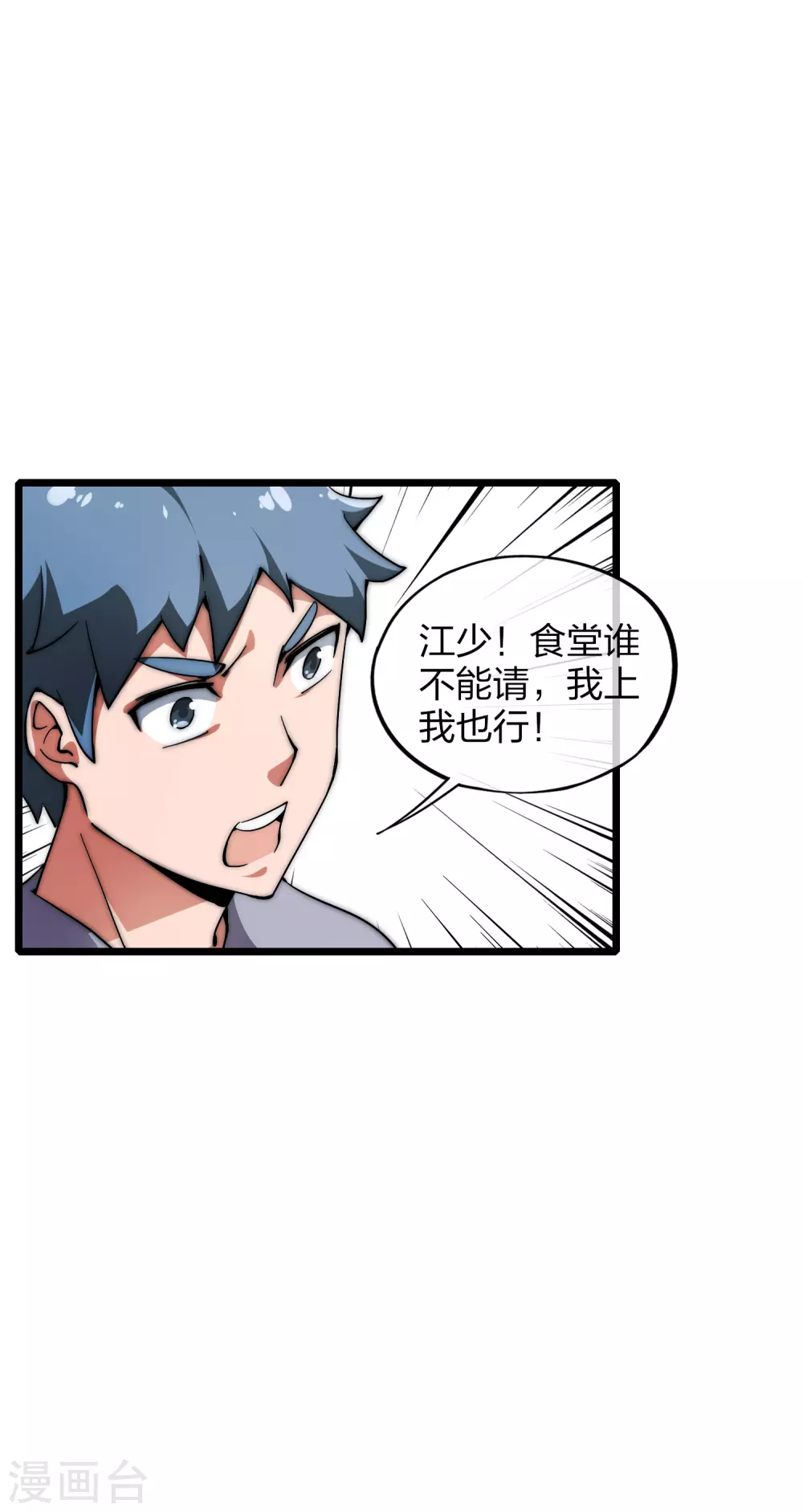 第6话 不要在我面前摆阔！9