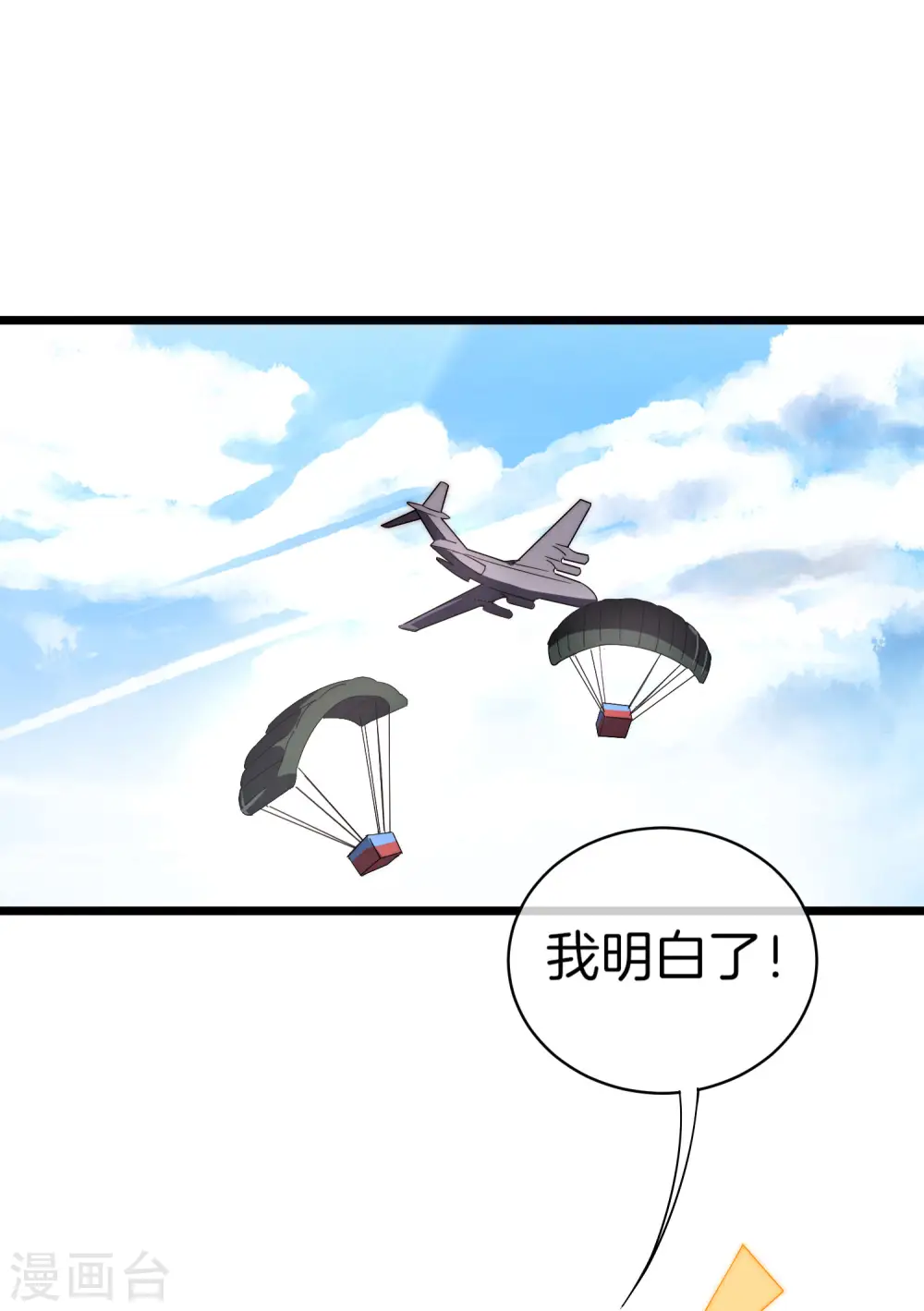 第76话 快抢空投物资！13