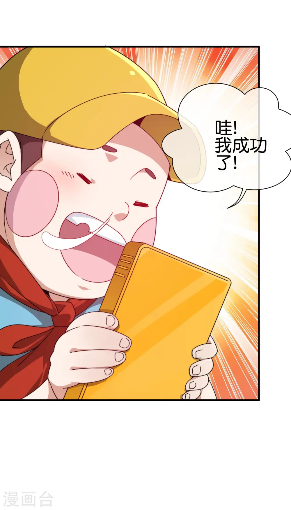 第194话 林总他高兴的哭了18