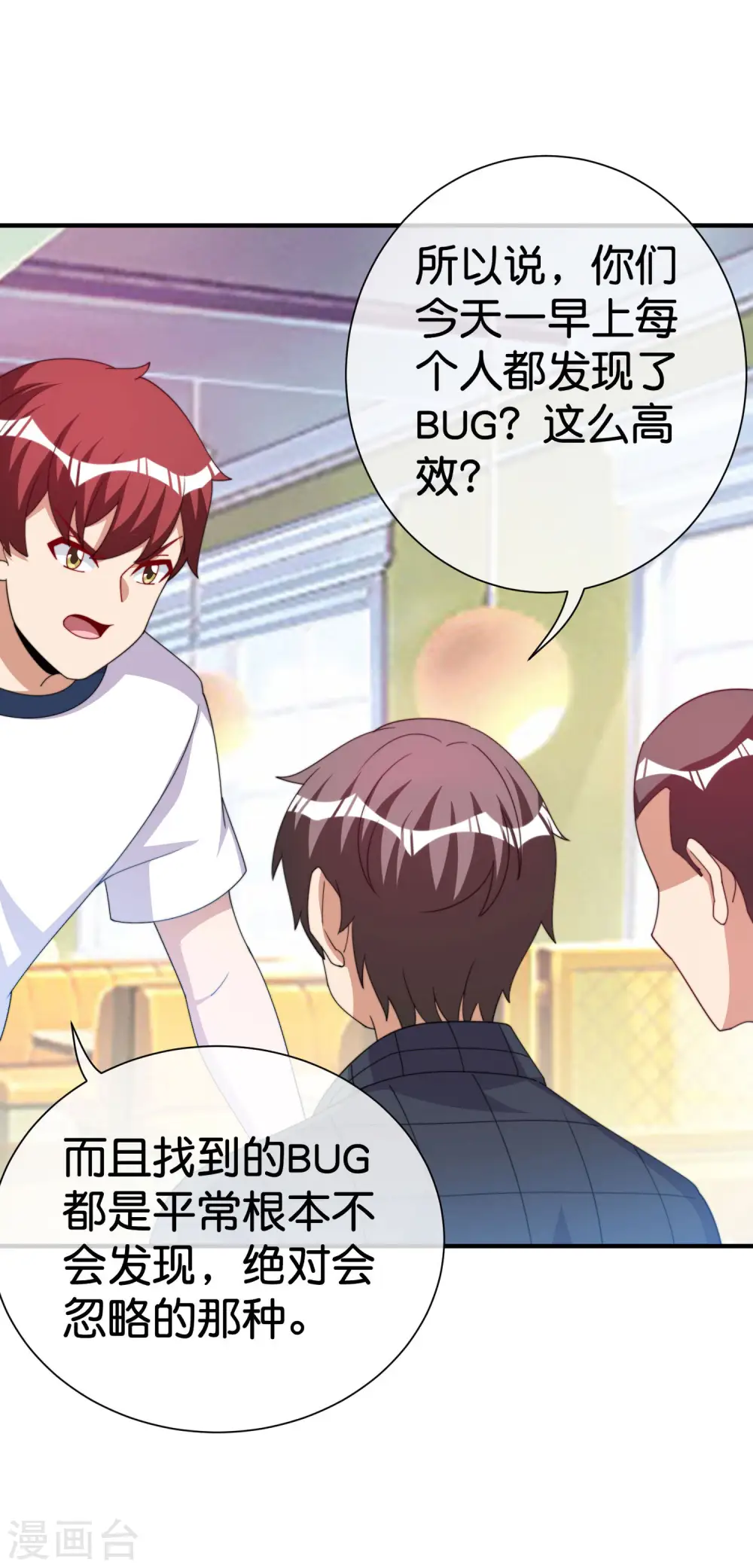 第291话 我的女同事不可能那么可爱21