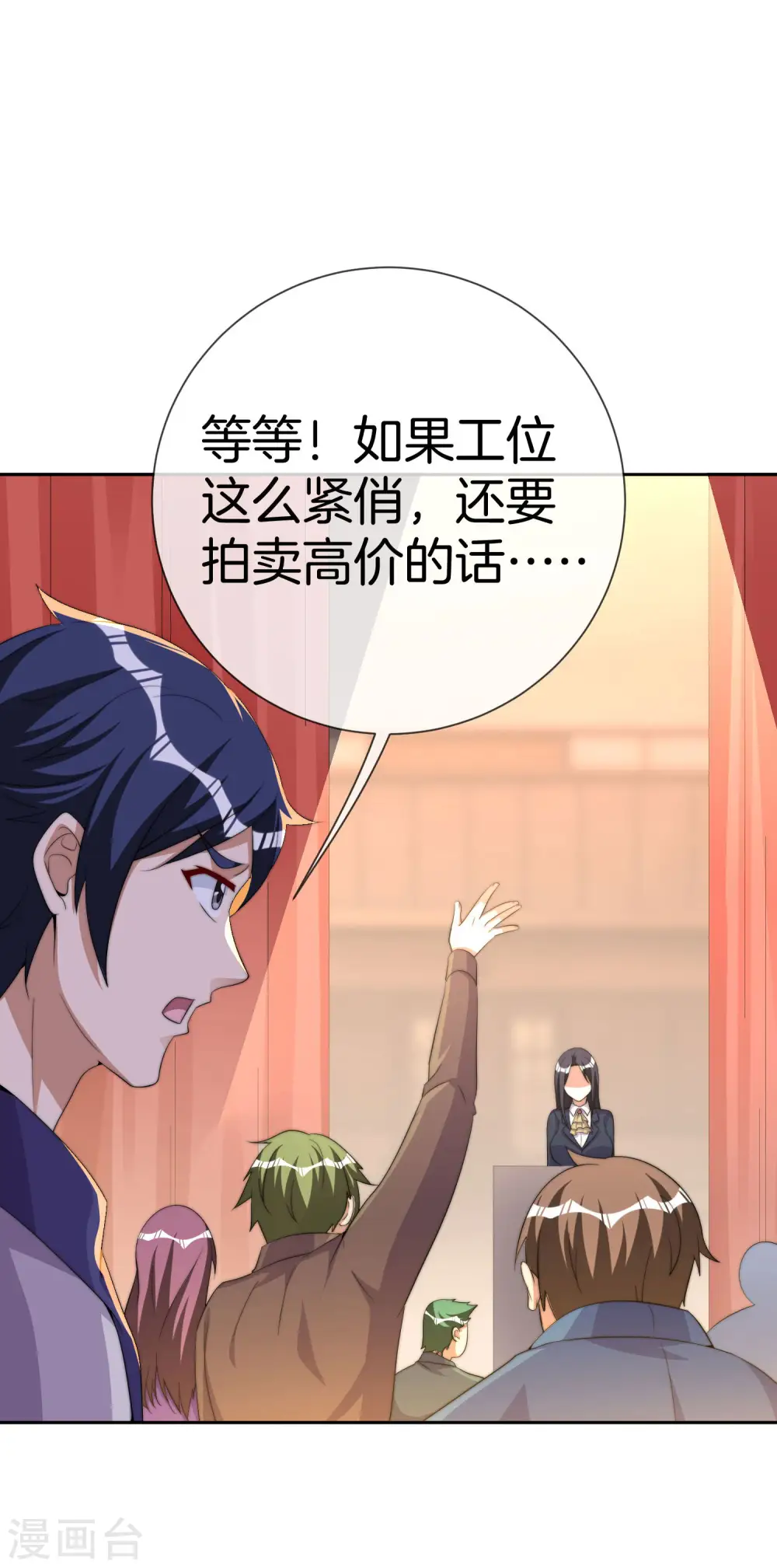 第296话 联合办公33
