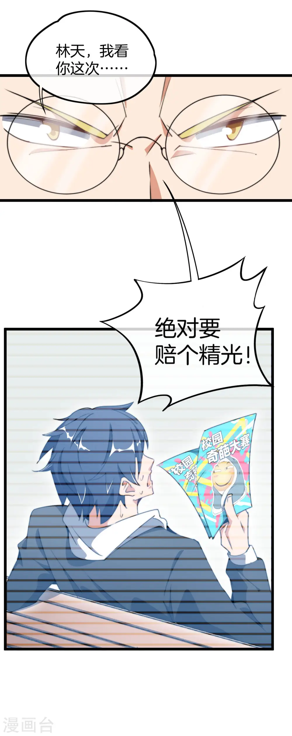 第82话 校园奇葩大赛42