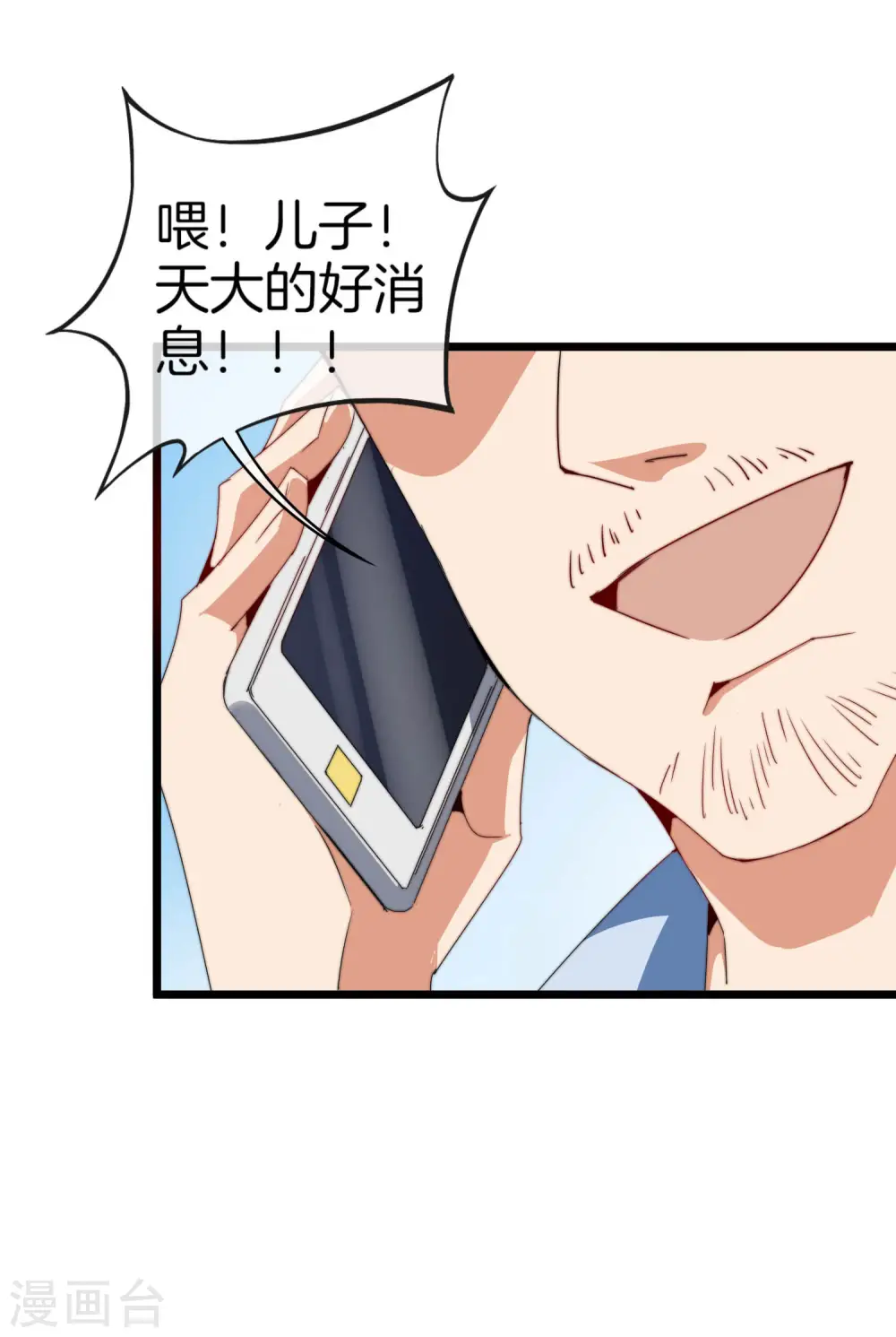 第91话 拆二代32