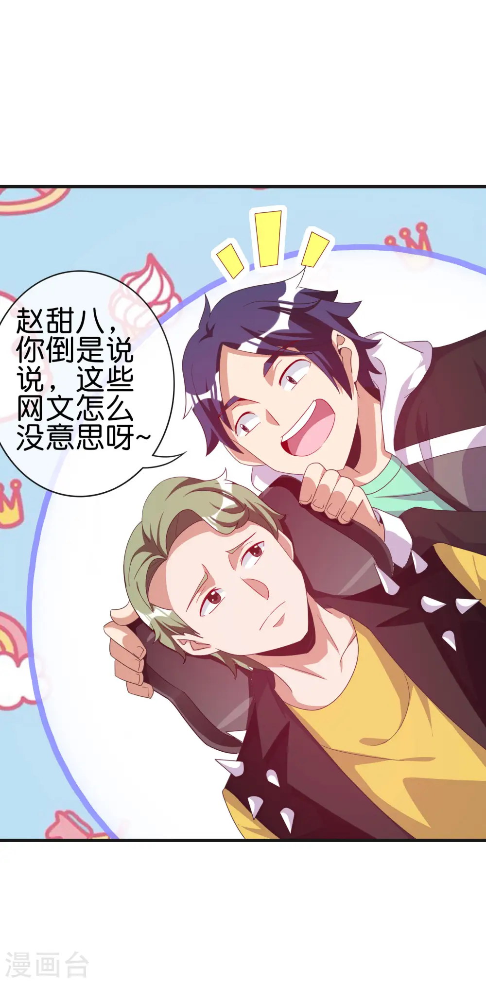第228话 网文套路？9