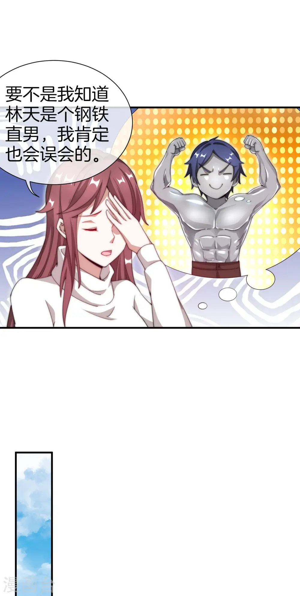 第160话 名为金钱的滤镜！34