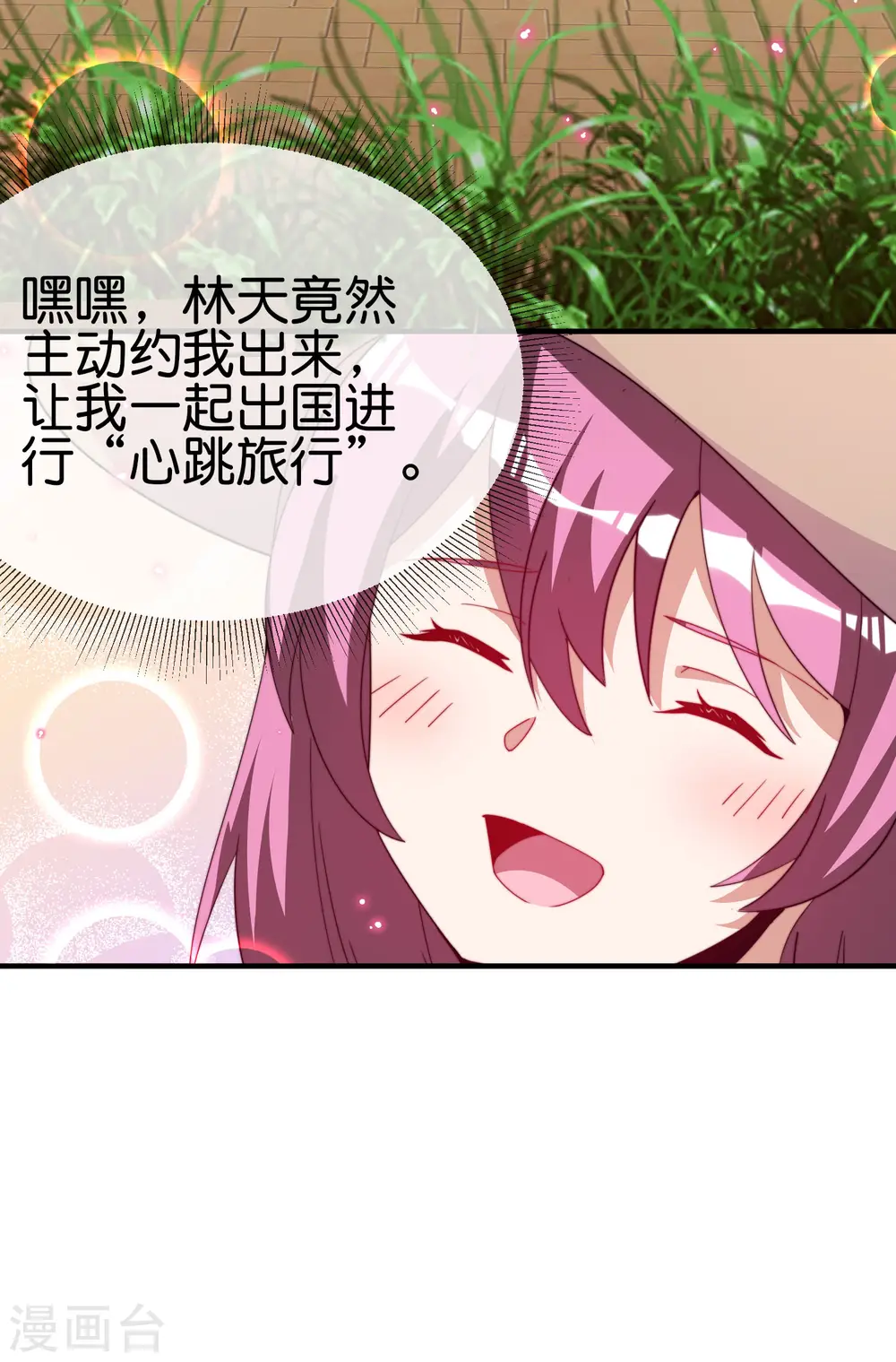 第250话 我只会心疼giegie~3