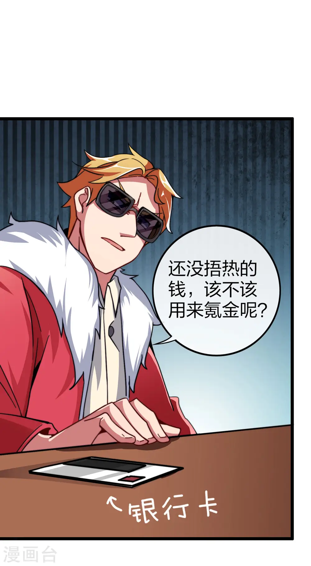 第40话2 充值，会让你变得更强！9