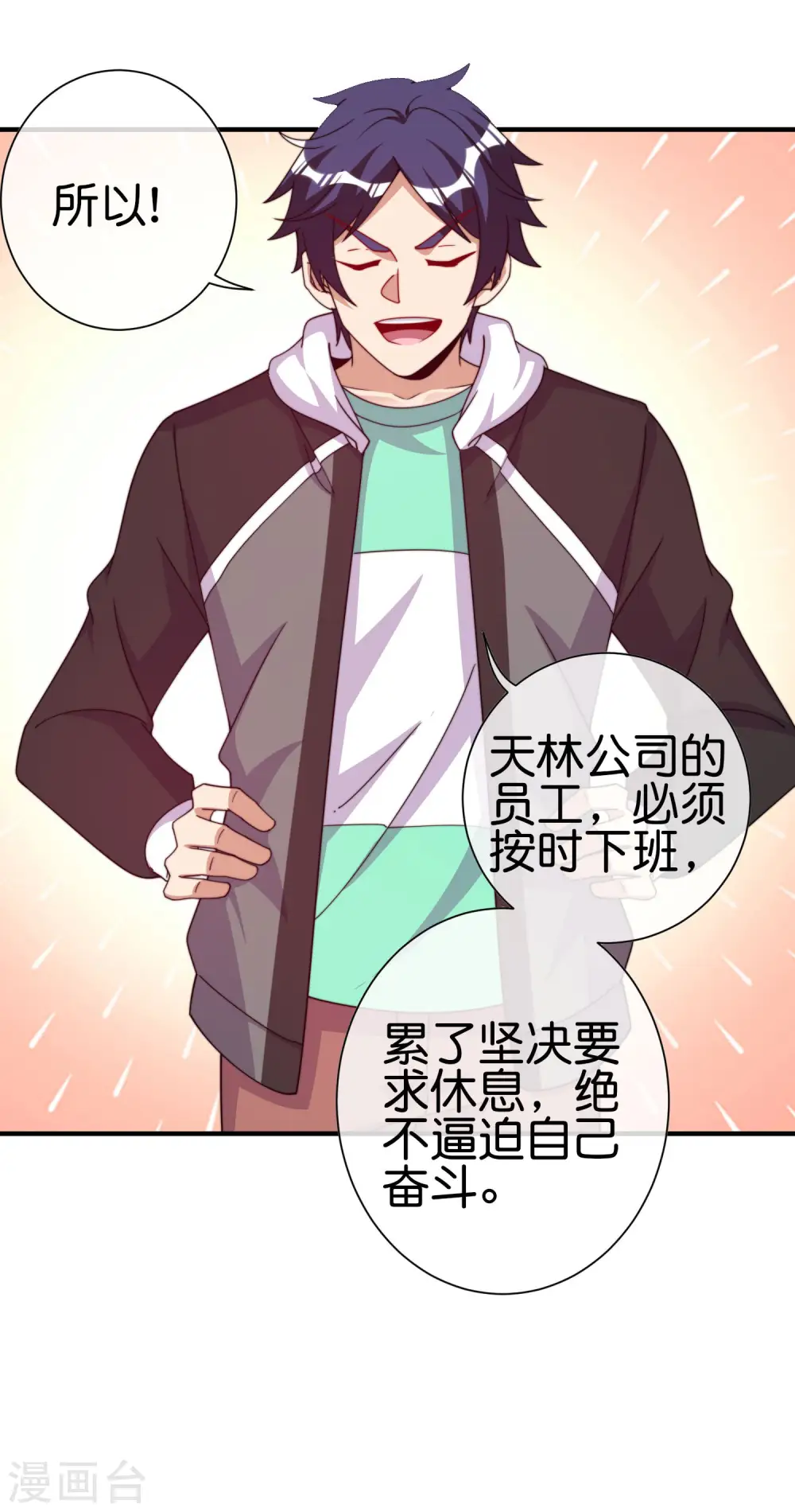 第272话 真实的上班和虚假的上班20