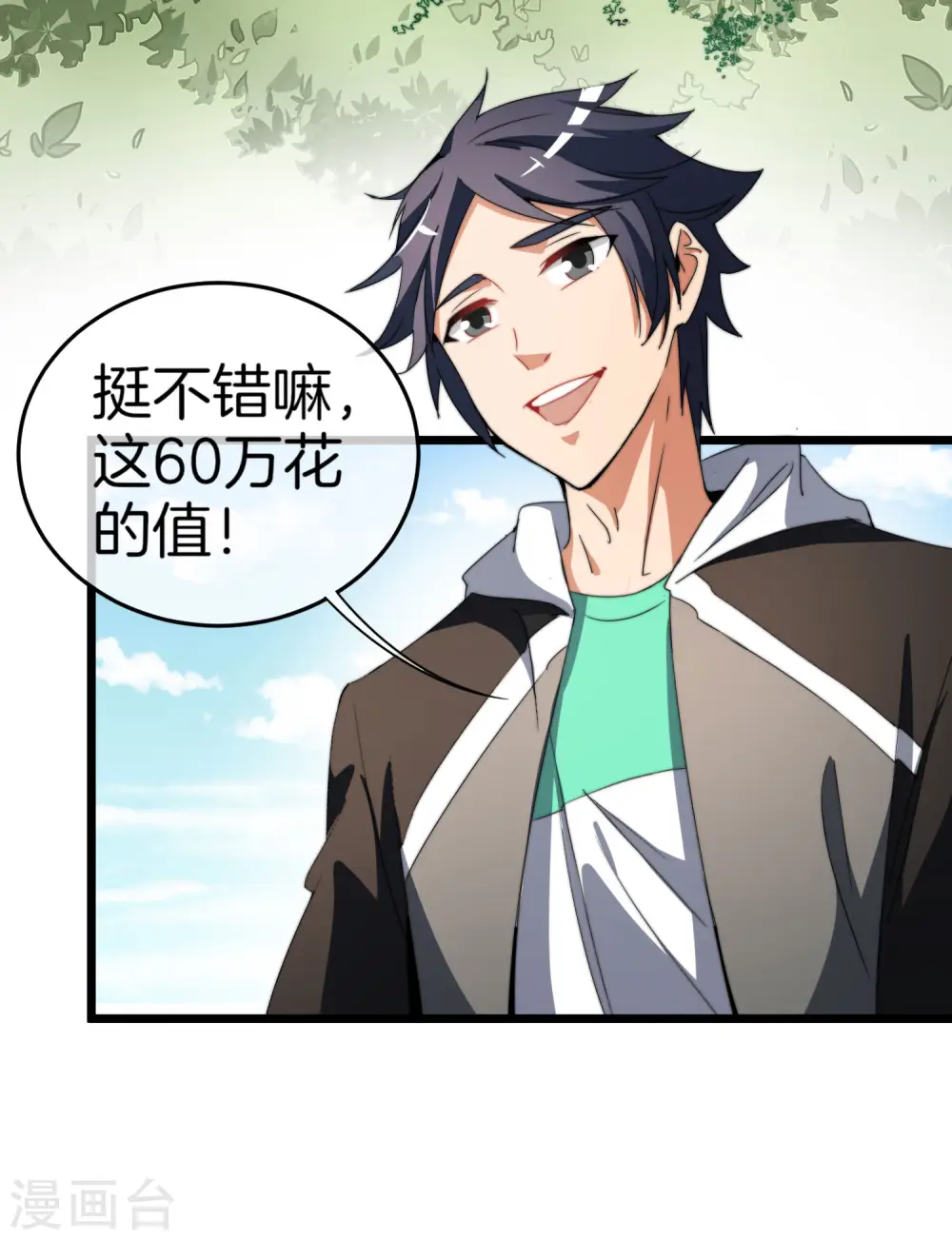 第86话 四舍五入给你一千万！3