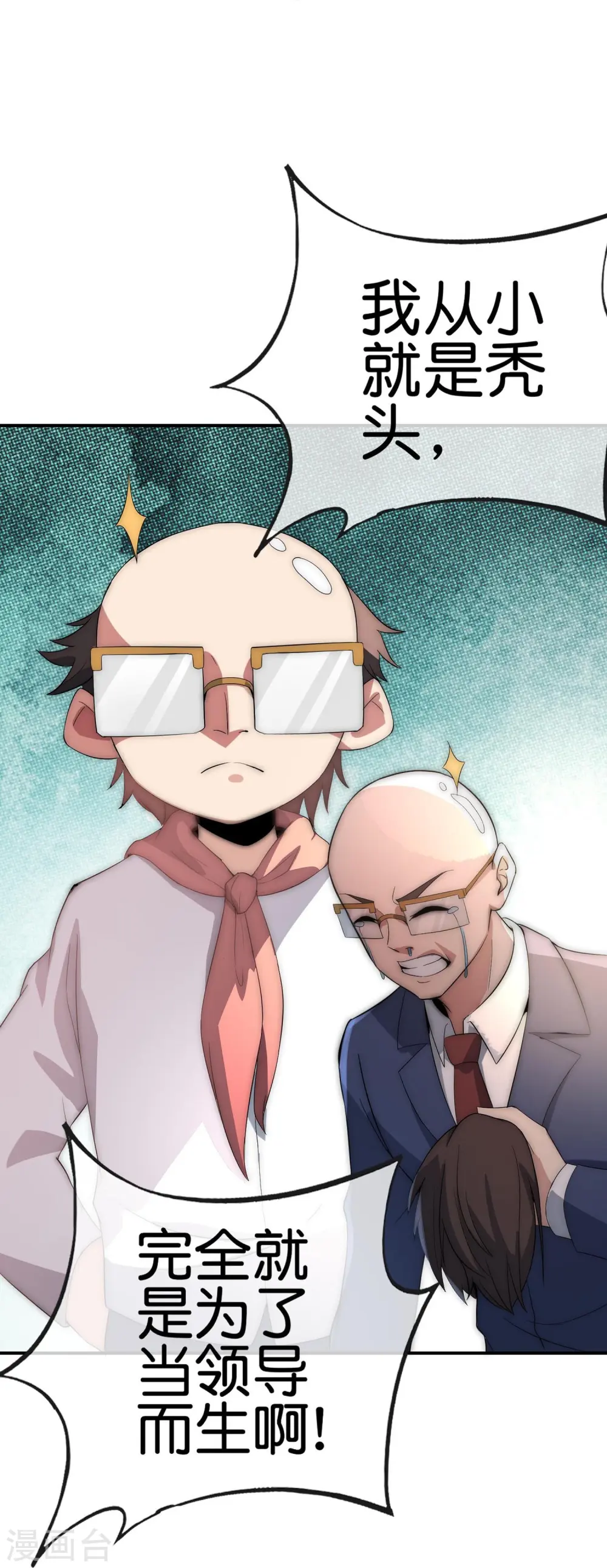 第304话 祝内卷的人从小秃头30