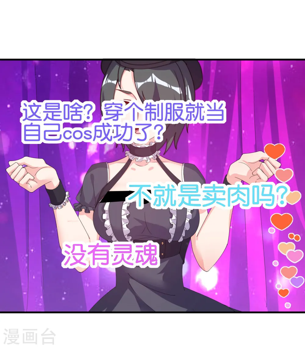 第258话 二次元韭菜17