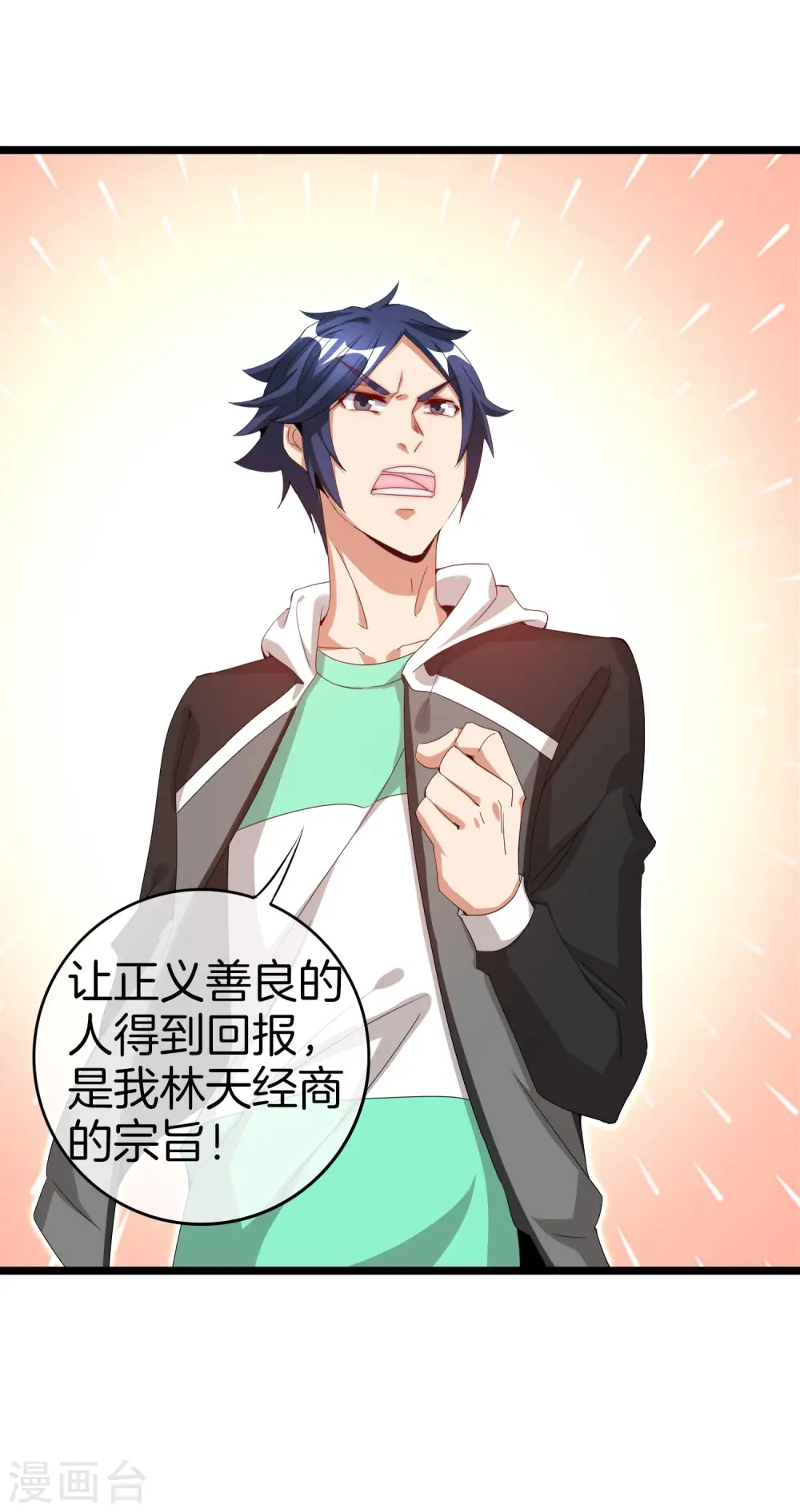 第127话 为了亏钱脸都不要了32