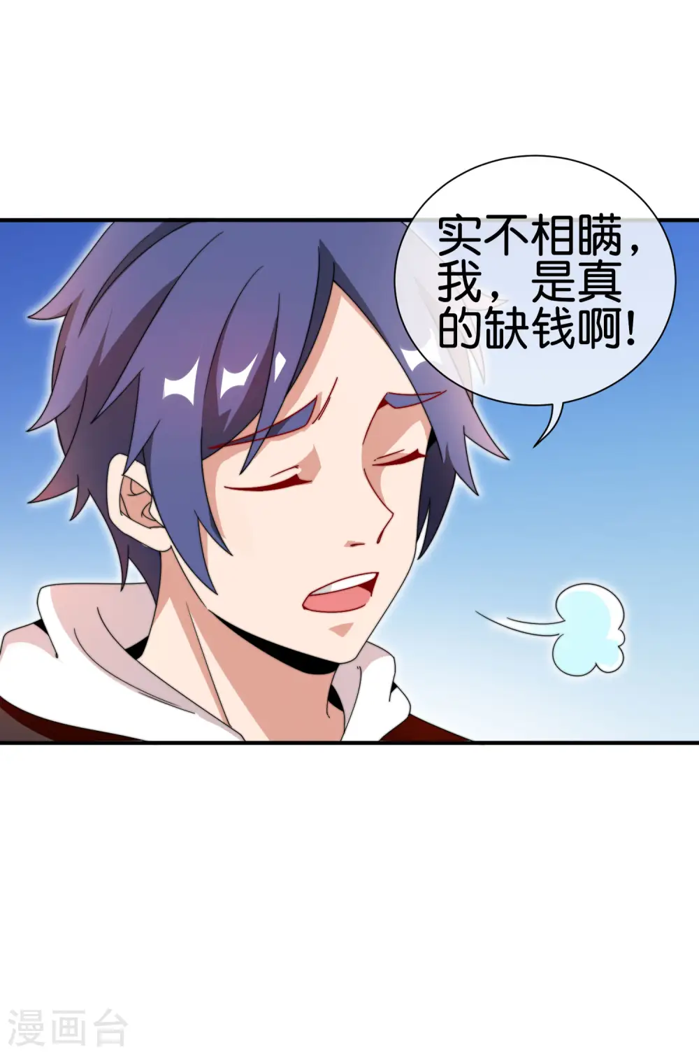第179话 玩完了不给钱就不算骗9