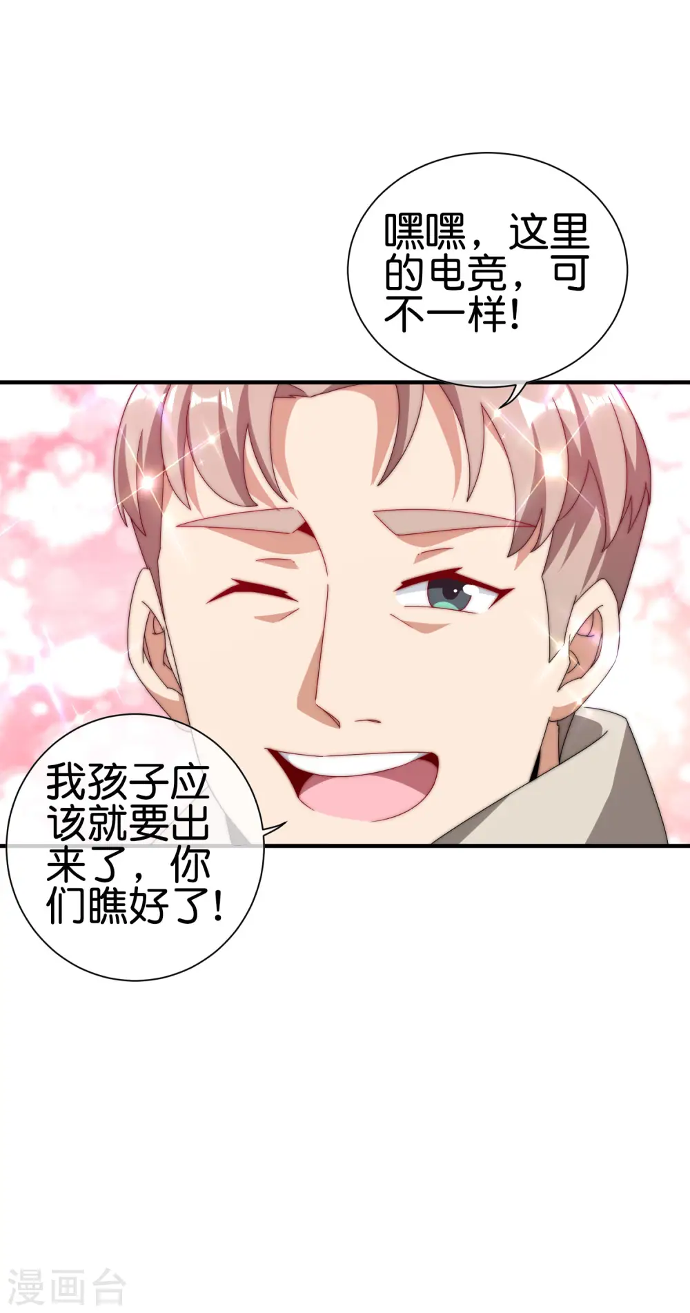 第191话 前方出现“电竞高人”9
