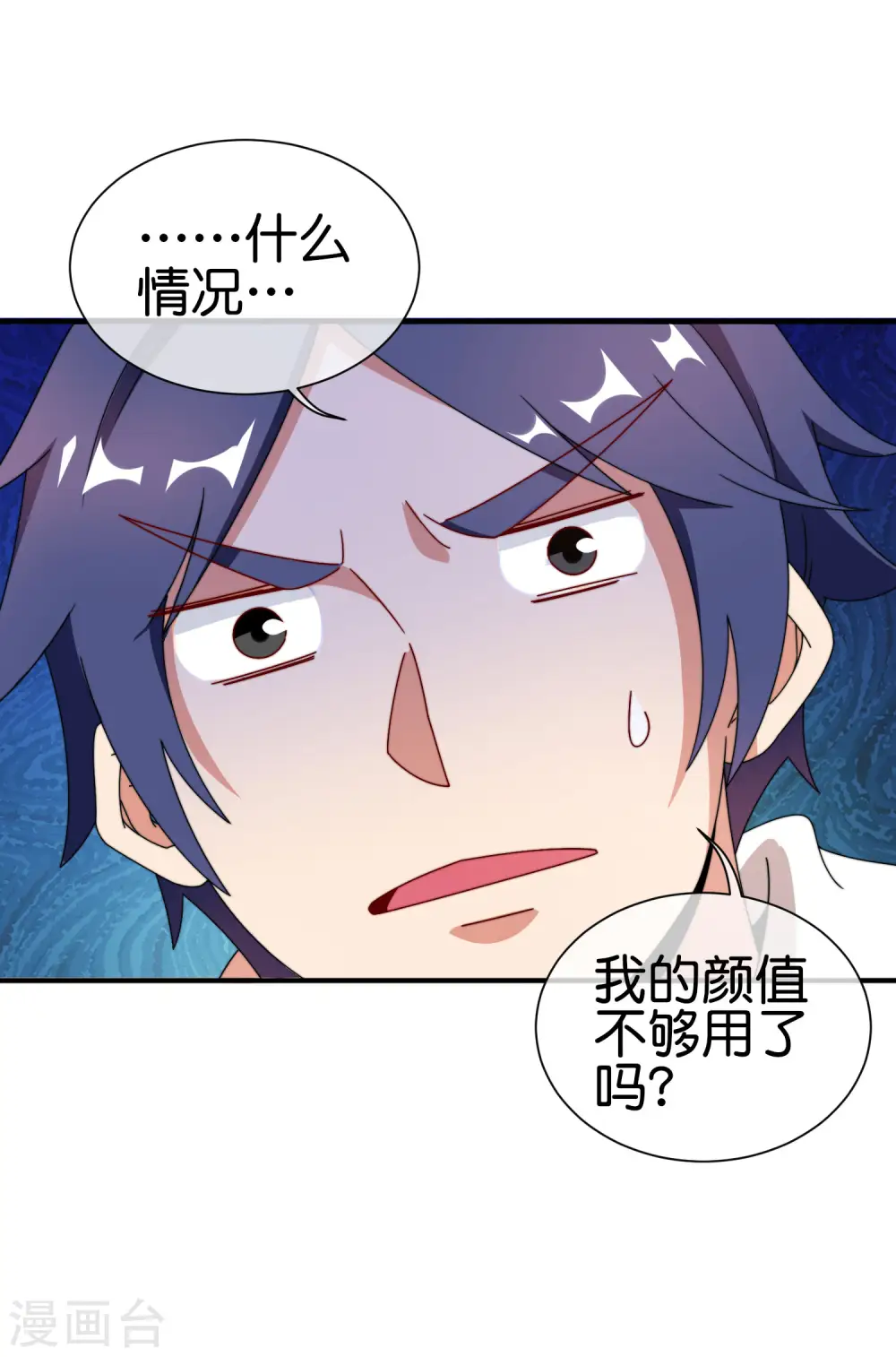 第207话 林总要做霸总漫画？！24