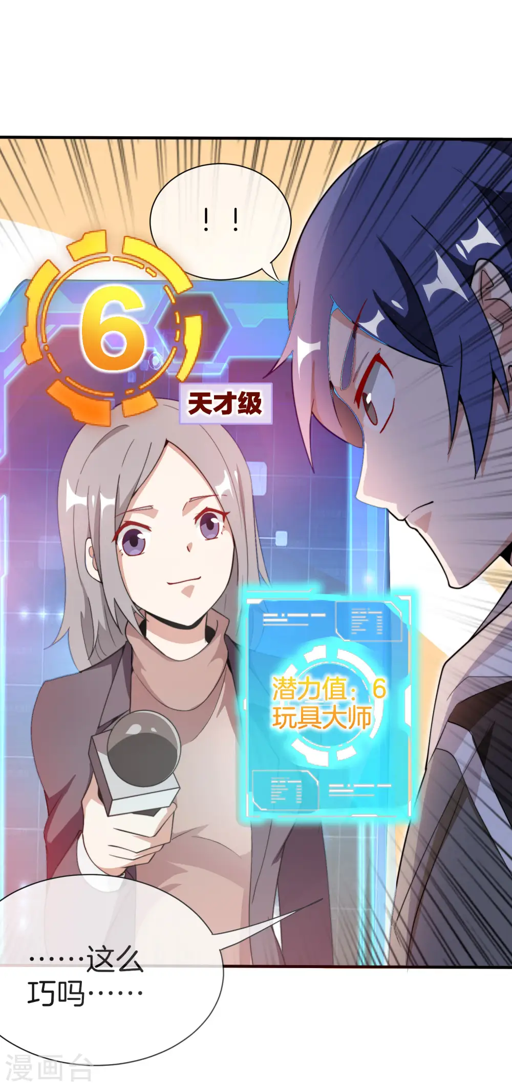 第177话 林总的天都塌了！25