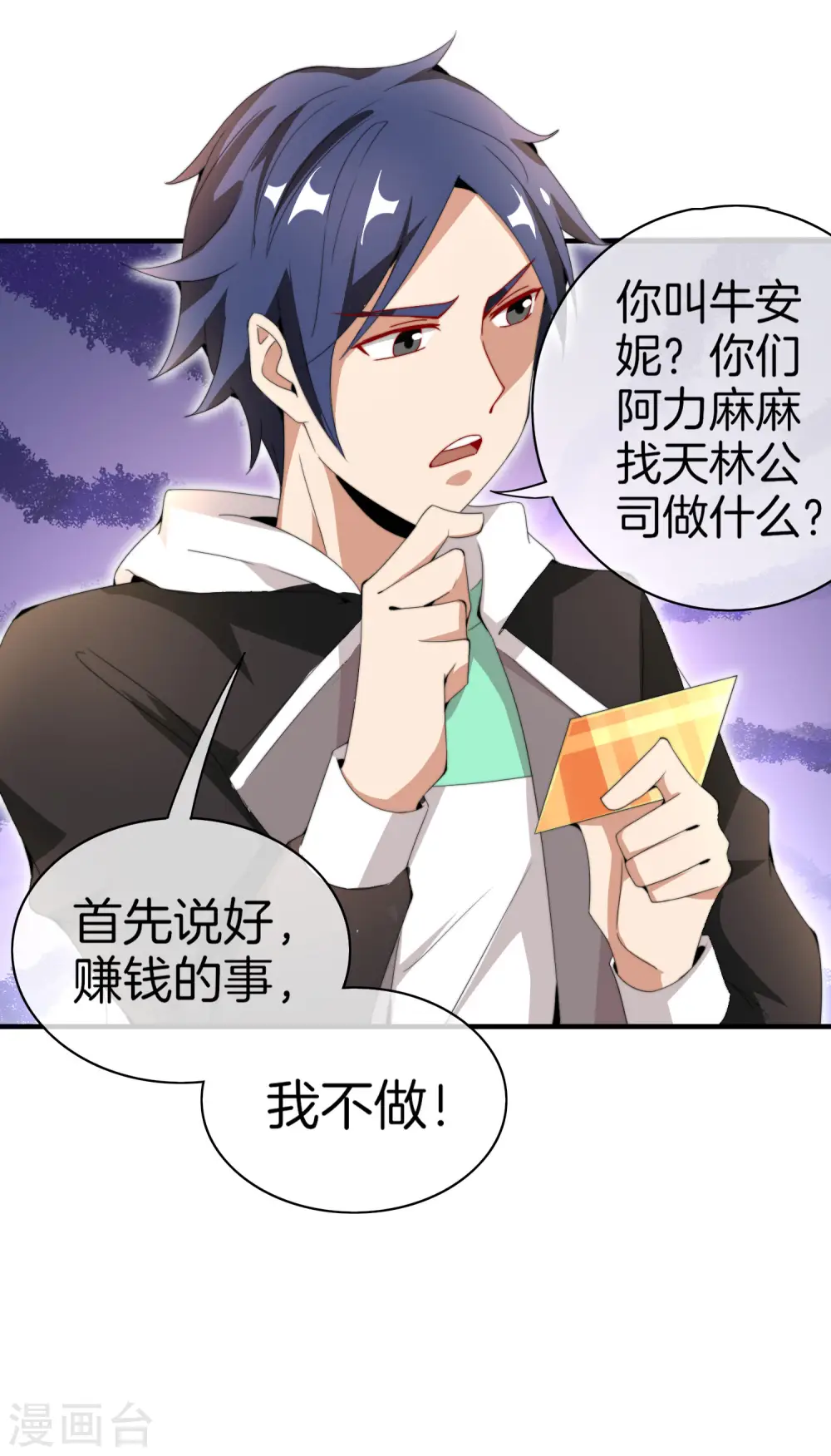 第158话 耗子尾汁6