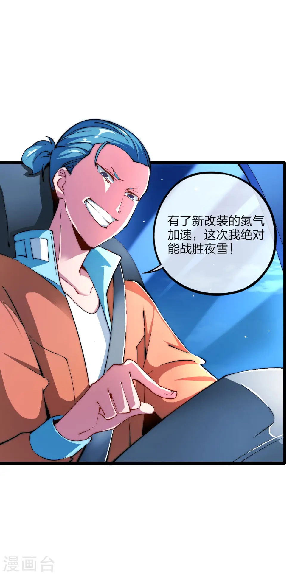 第14话 氮气加速3