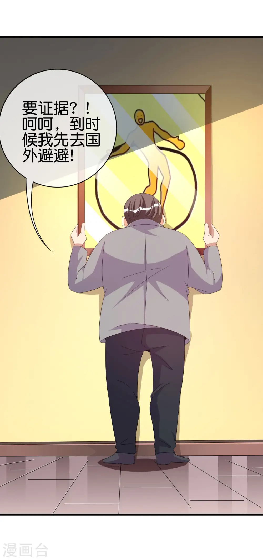 第236话 我怕你把握不住啊孩子！22