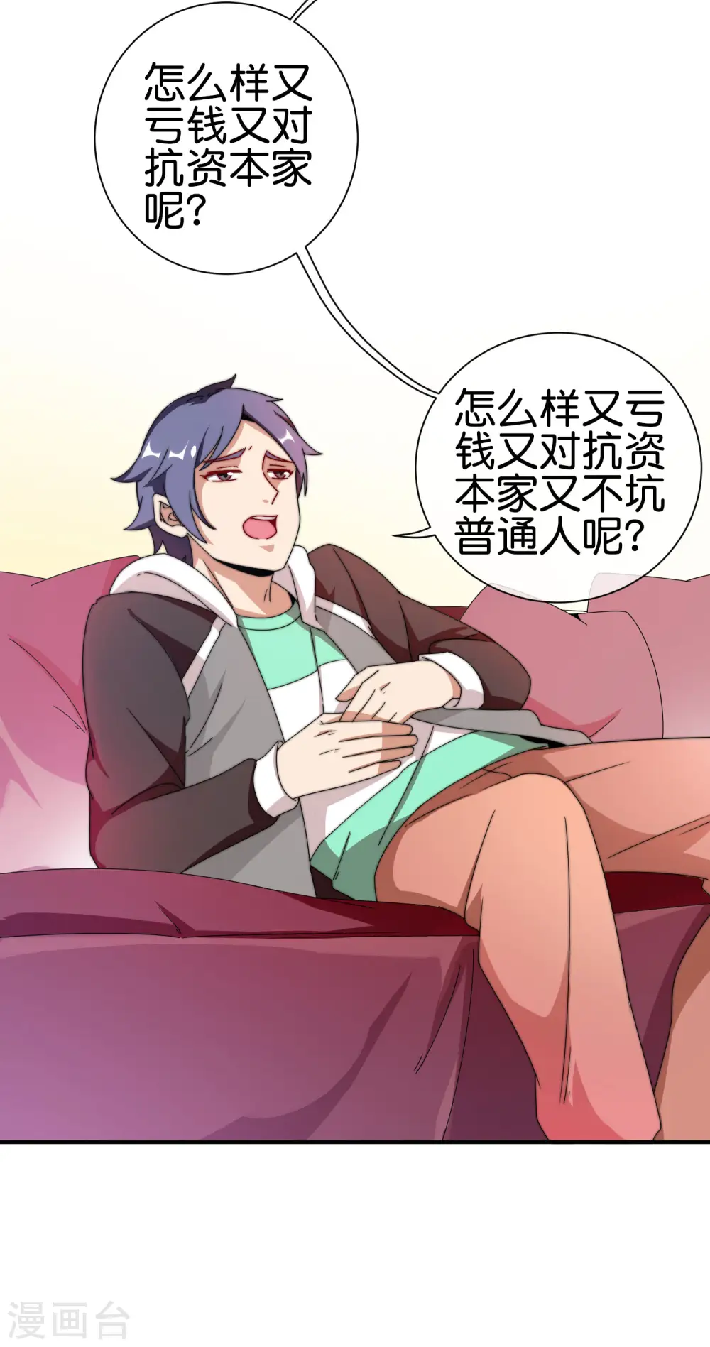 第195话 你就是最纯富二代！2
