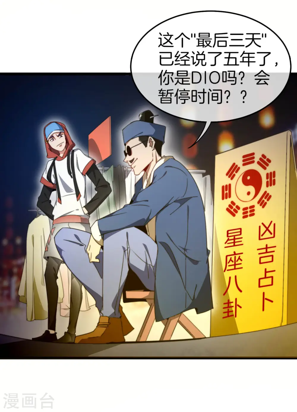 第95话 地摊上的最强王者！3