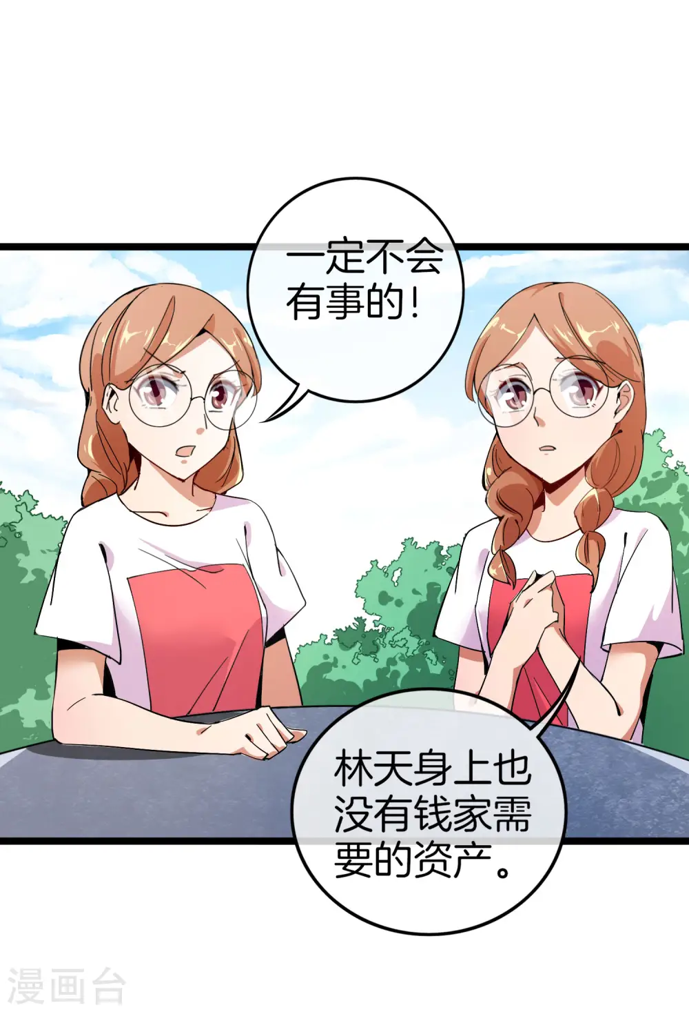 第54话 林天后宫又双叒叕加110