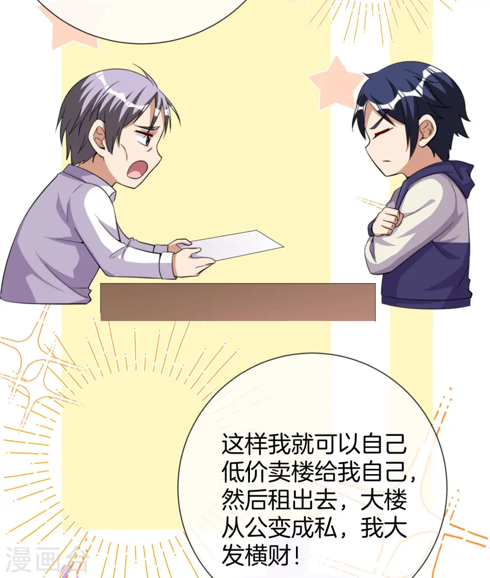 第296话 联合办公6