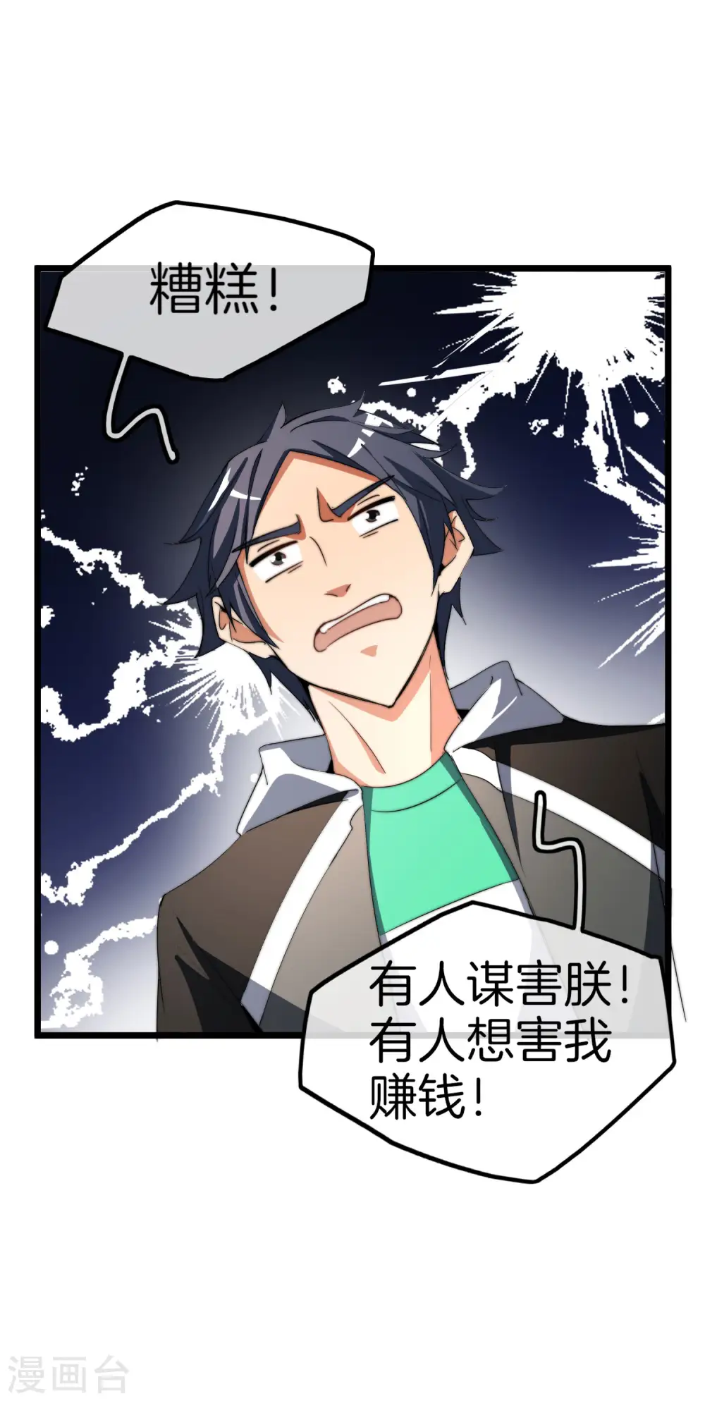 第86话 四舍五入给你一千万！43