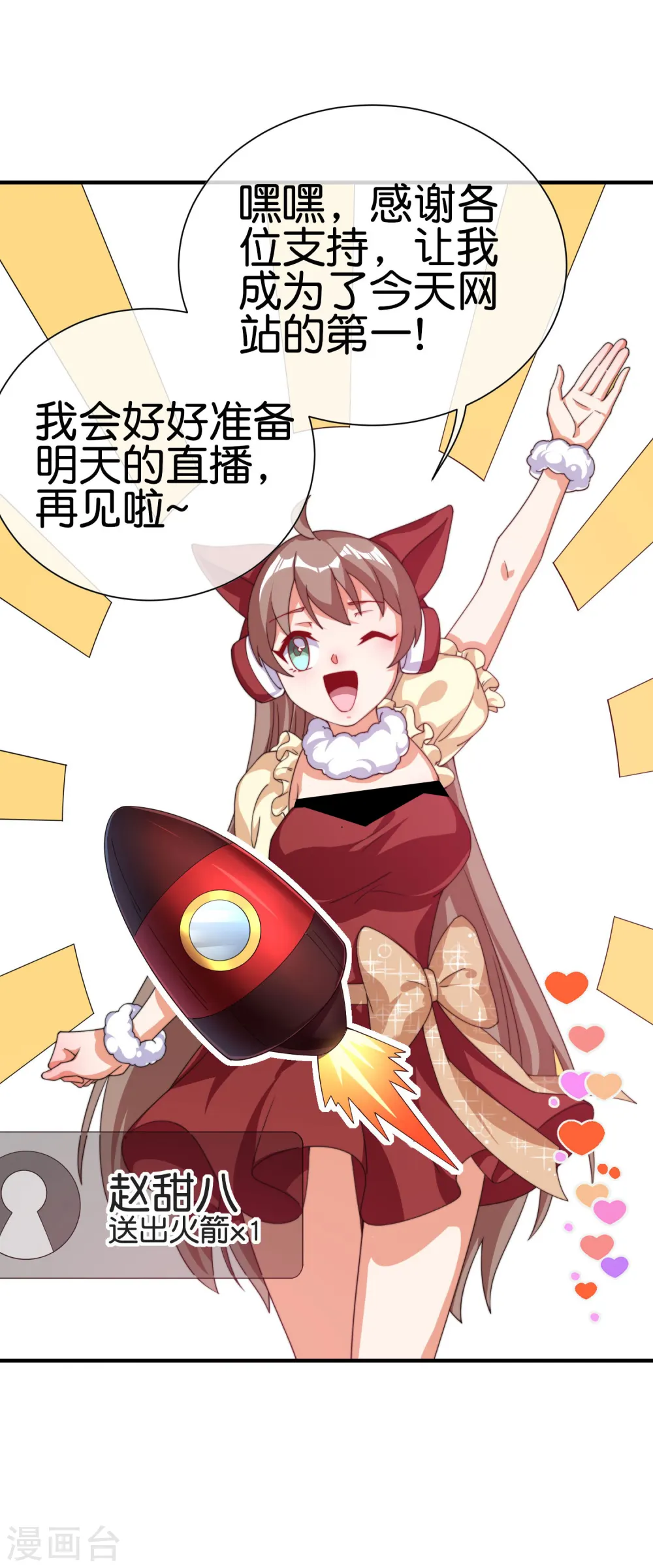 第258话 二次元韭菜3
