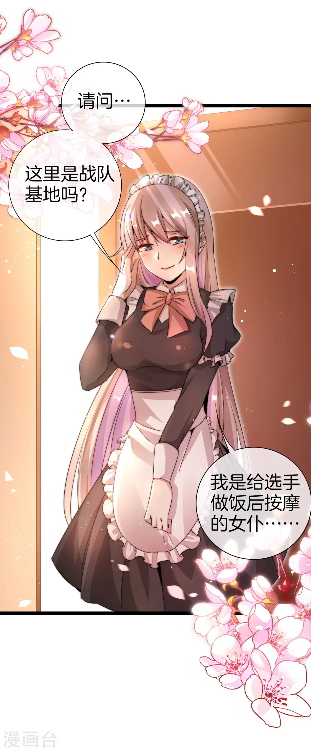 第135话 韩国最强打野小黄豆！25