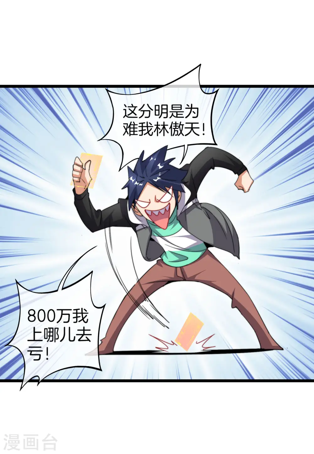 第94话 这里的地摊，被我承包了！9