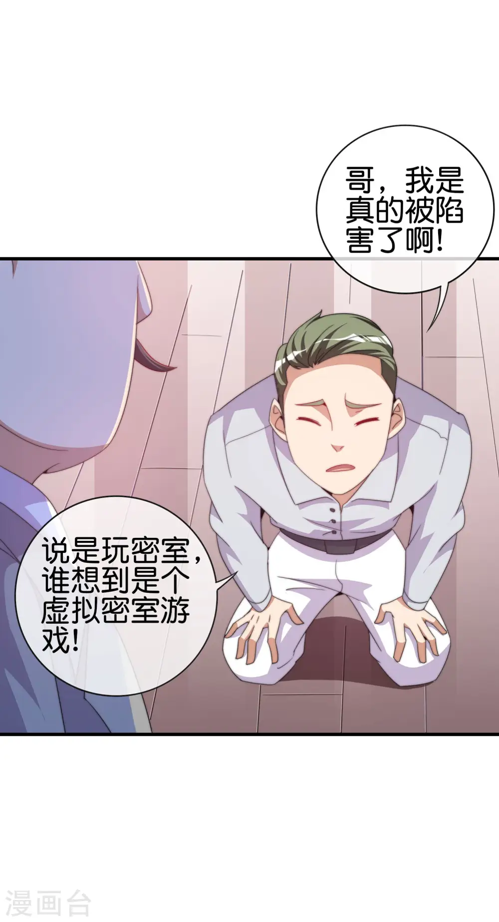 第236话 我怕你把握不住啊孩子！11