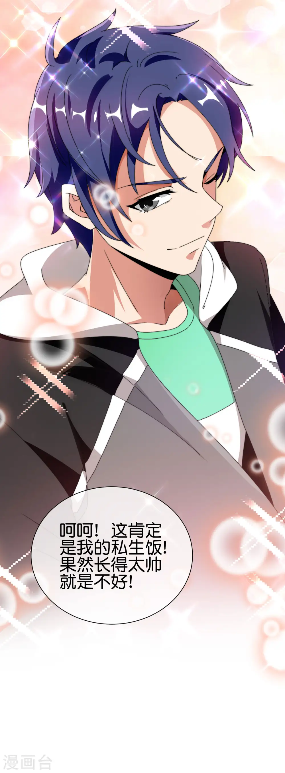 第207话 林总要做霸总漫画？！11