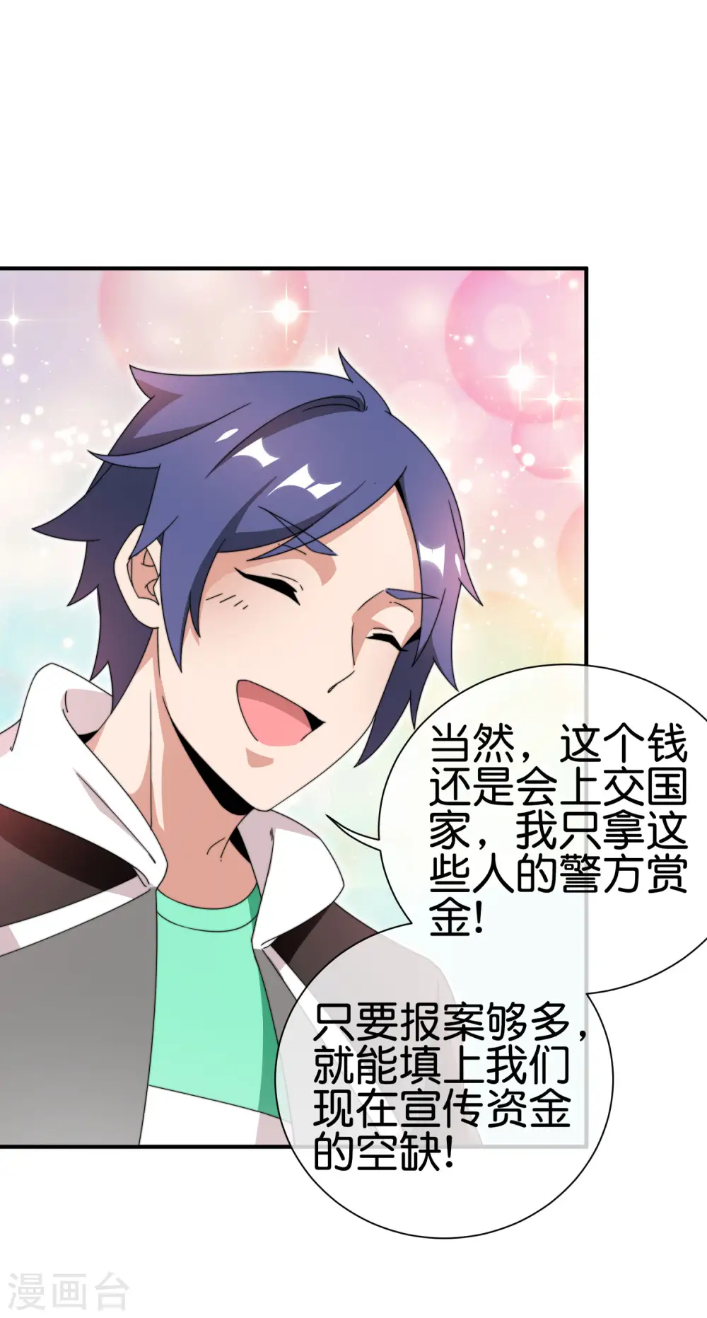 第179话 玩完了不给钱就不算骗4