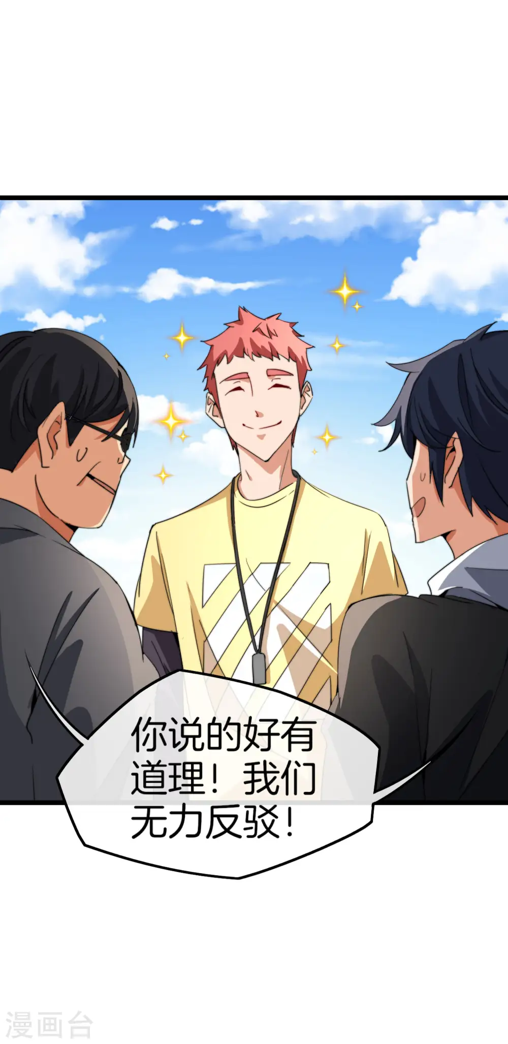 第86话 四舍五入给你一千万！24