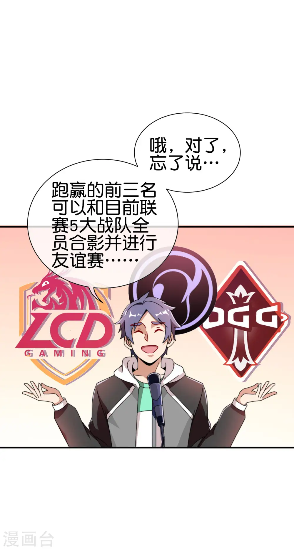 第188话 电竞培训带师！25