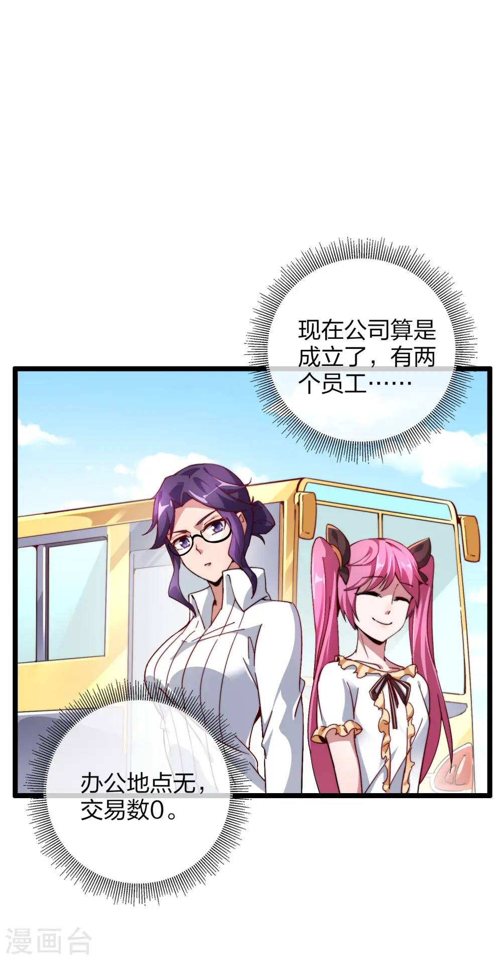 第28话 校园双穷？！3