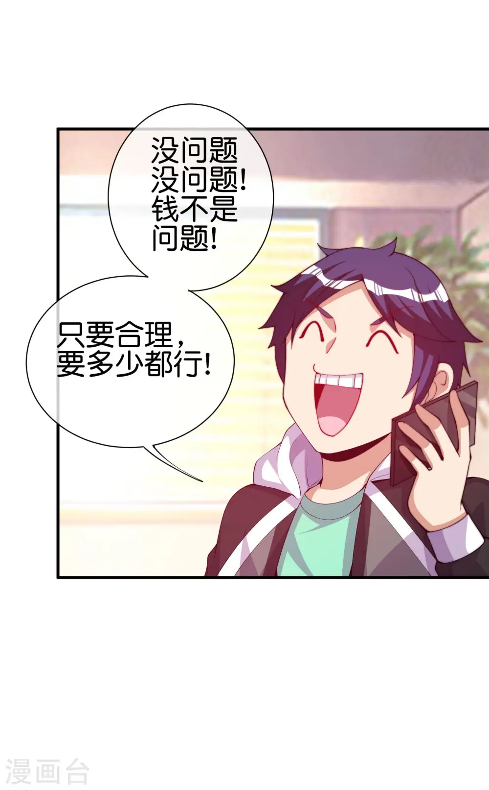 第266话 都以为自己是计划通？10
