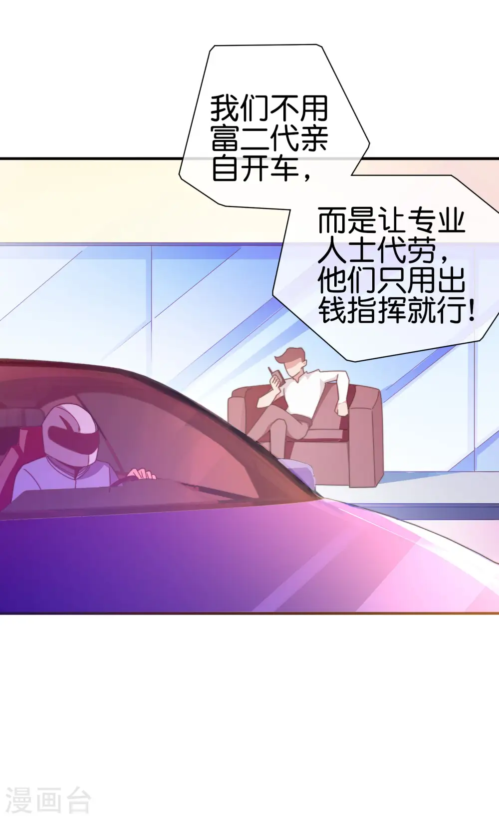 第195话 你就是最纯富二代！35