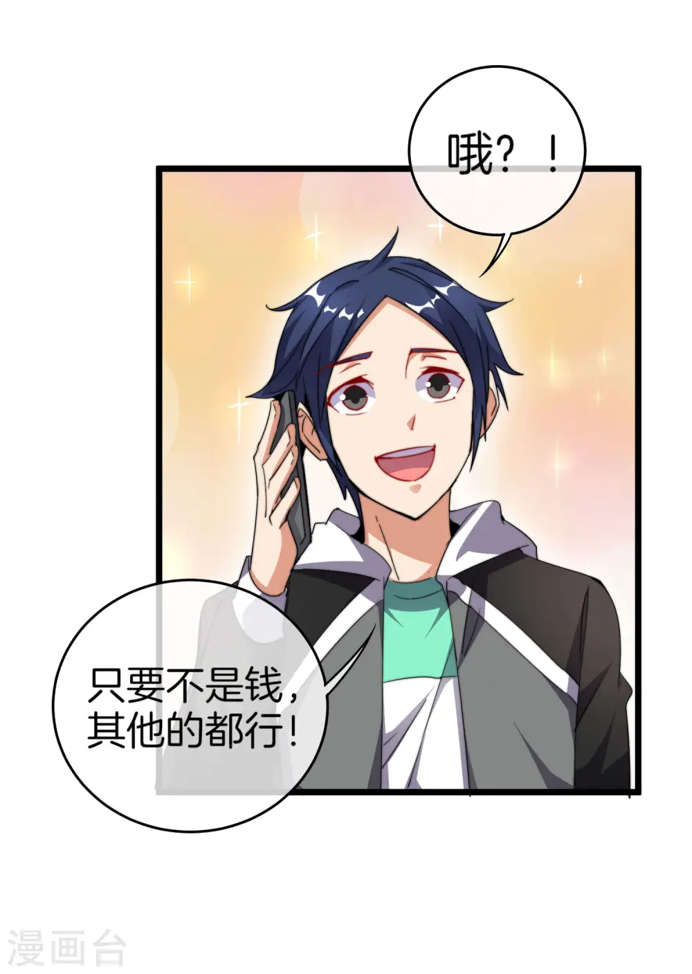 第100话 爸，我和老师订婚了10