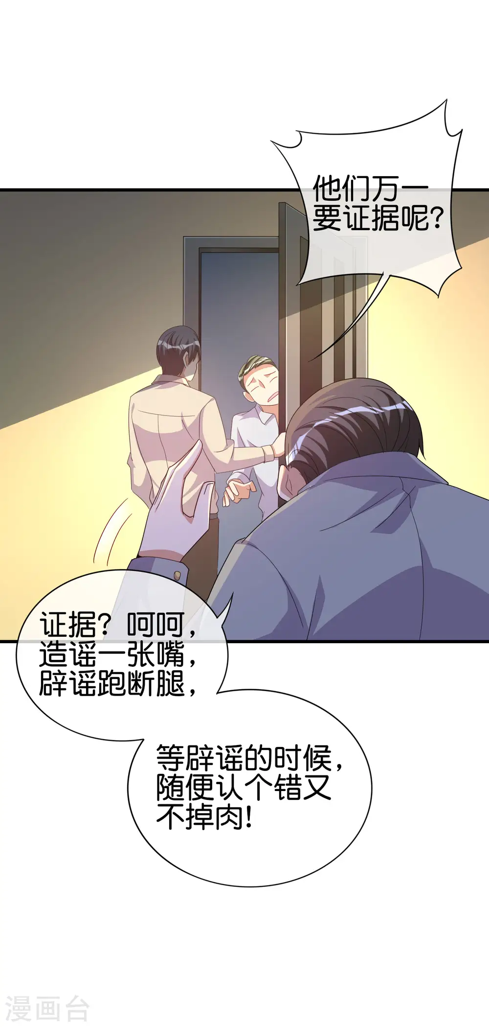 第236话 我怕你把握不住啊孩子！21