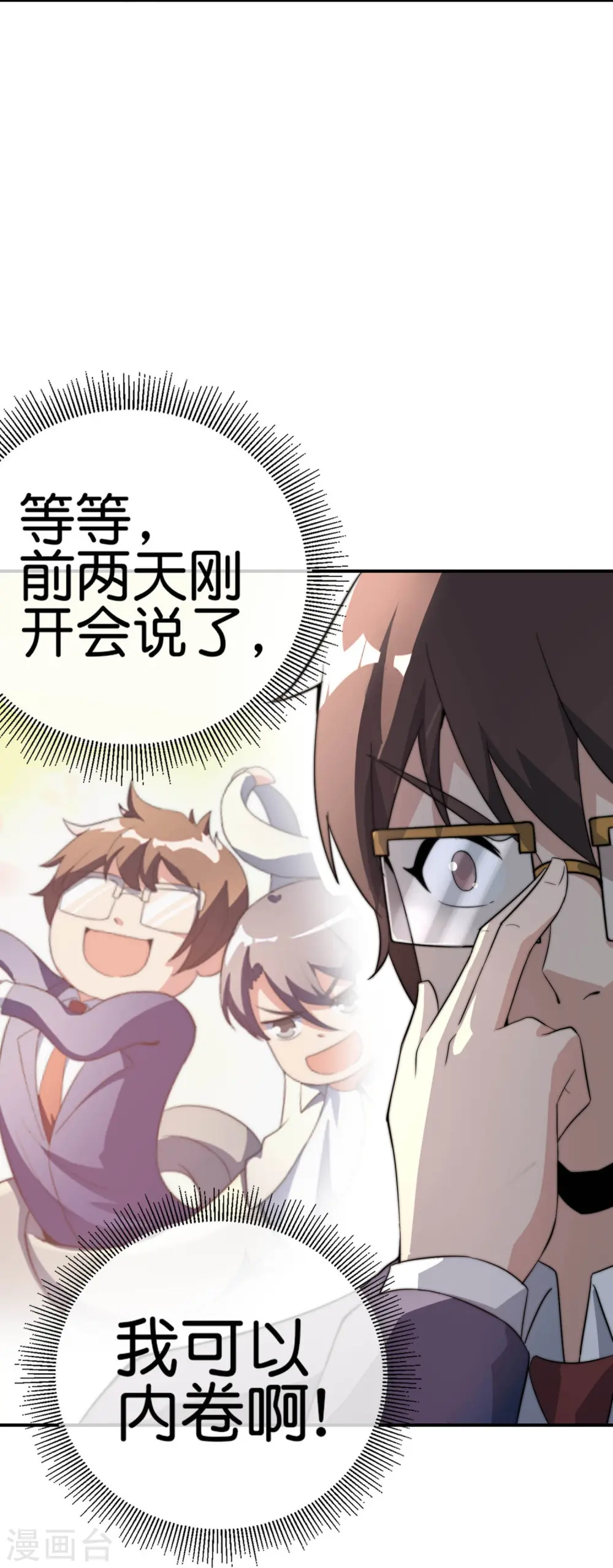 第304话 祝内卷的人从小秃头14