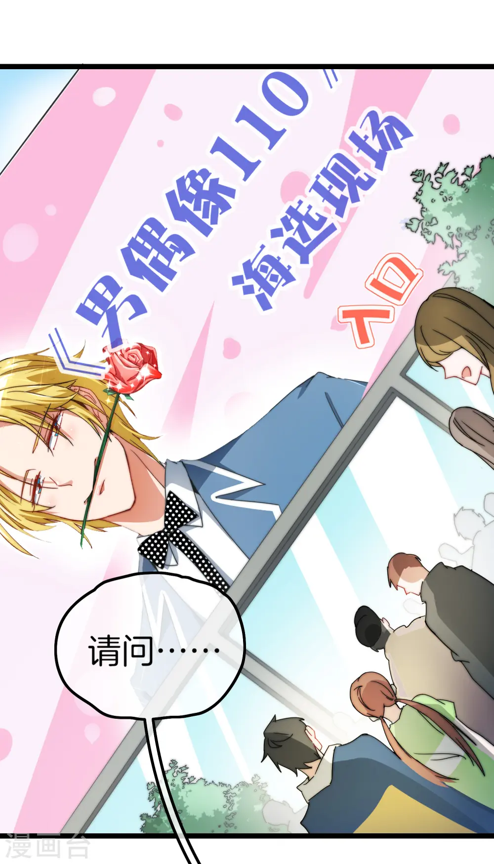 第65话 全网流量第一主播！1