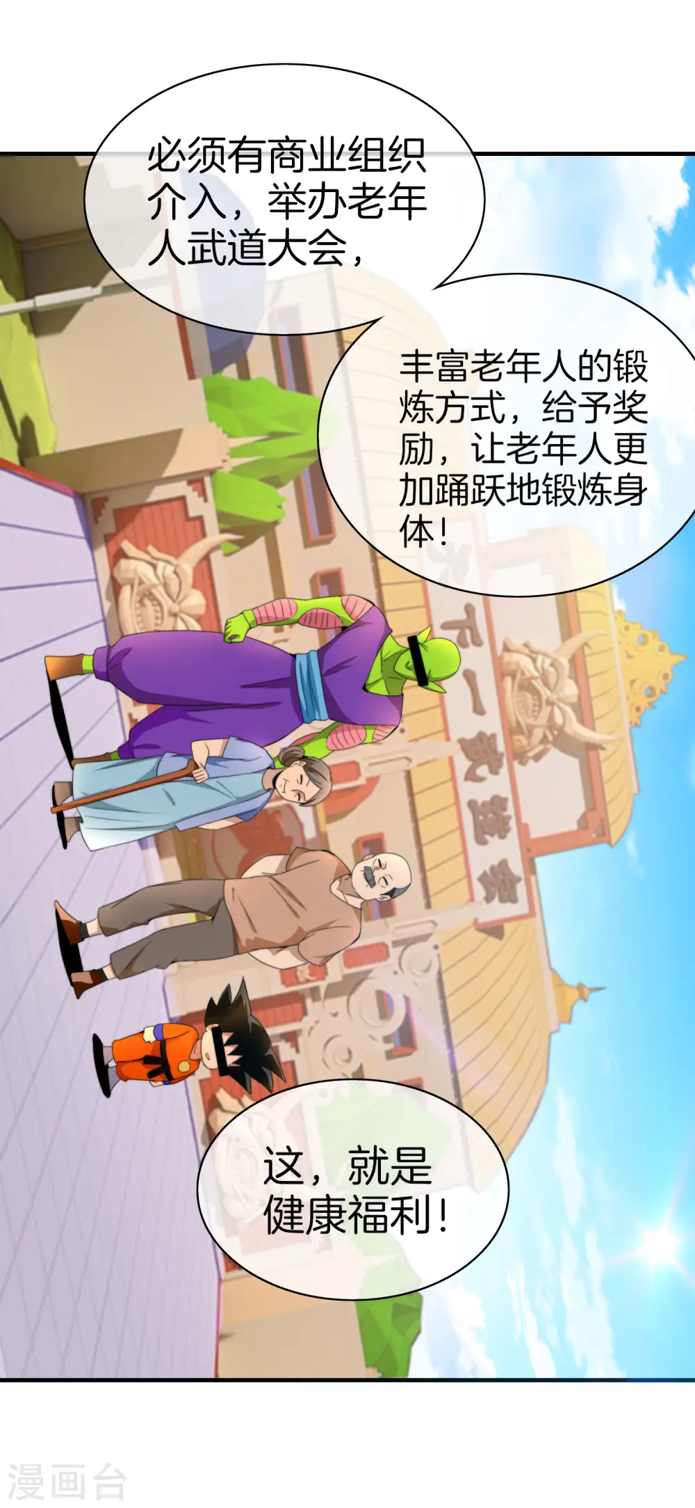 第158话 耗子尾汁25