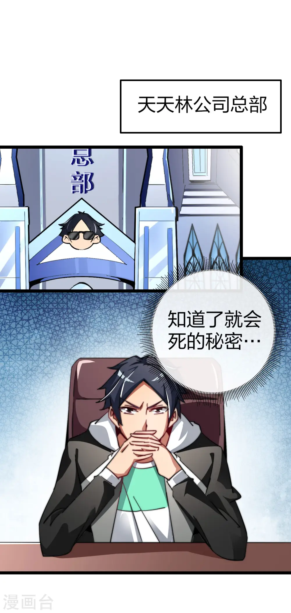 第49话 我林天，奉旨搞事情！1