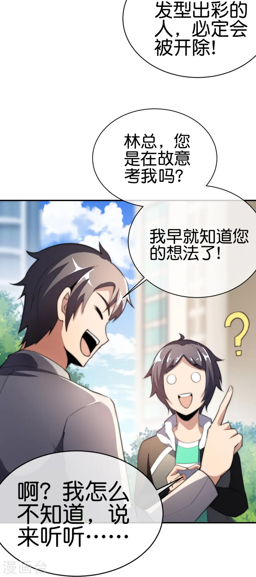 第308话 林总你在故意考验我吗？9